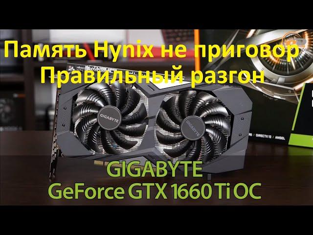 Правильный разгон 1660ti 1660super память Hynix