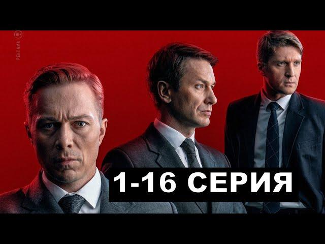 Комитет 1,2,3,4,5,6,7,8,9-16 серия сериал НТВ