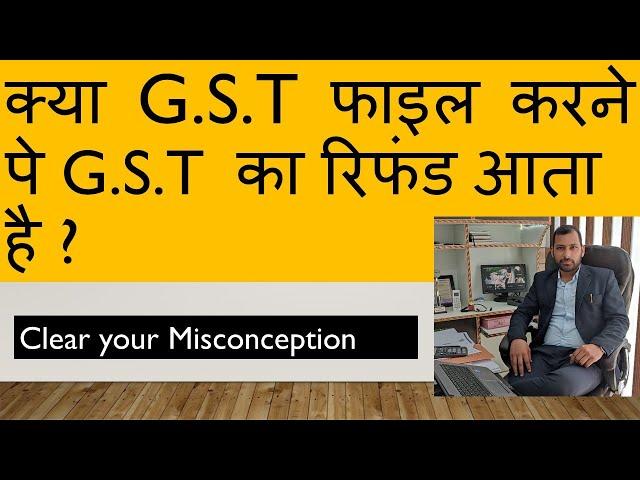 REFUND OF TAX IN GST| GST ME KAB REFUND AATA HAI| KYA GST FILE KARNE SE REFUND AAYEGA| HINDI