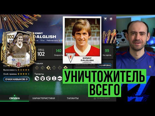 ДАЛГЛИШ 98: топовый НАП для кого угодно. Обзор и тест в FC Mobile