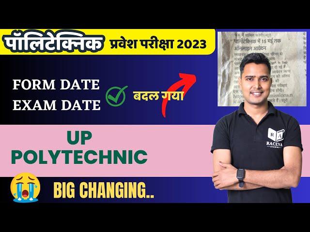 बदल गया UP POLYTECHNIC Form Date/Exam Date | Up Polytechnic Entrance Exam 2023