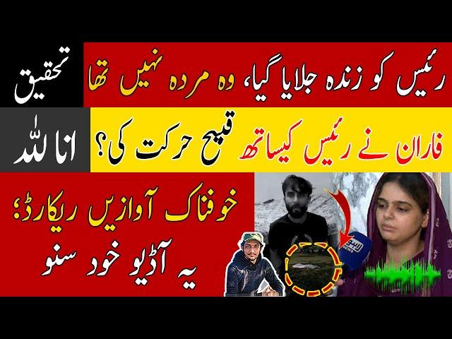 Latest updates Lahore Delivery boy Raees and Amina case | Farhan Amna new news today | Pak Malik Ali