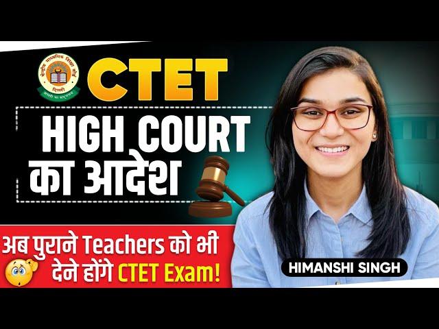 CTET High Court Order News by Himanshi Singh | CTET compulsory for all teachers?