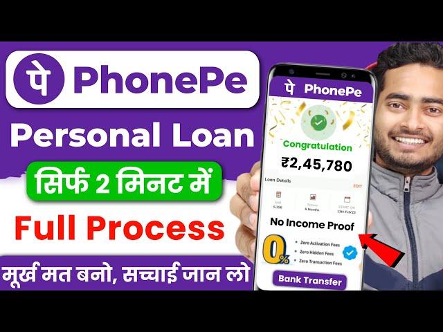 Phone Pe se loan kaise liya jata hai 2024 -Phonepe se loan kaise le | Phonepe Loan App Fast Approval