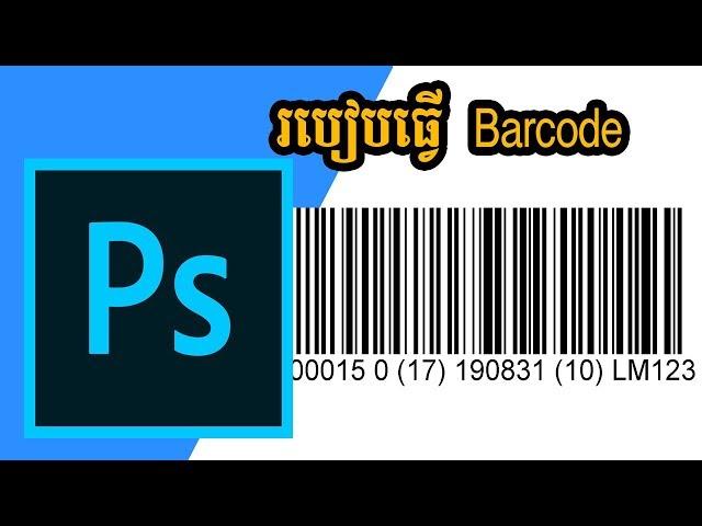 Creating Barcode With Photoshop  - Easy Tutorial