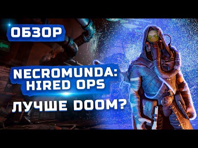 Годный экшн по Warhammer 40k | Обзор Necromunda: Hired Gun