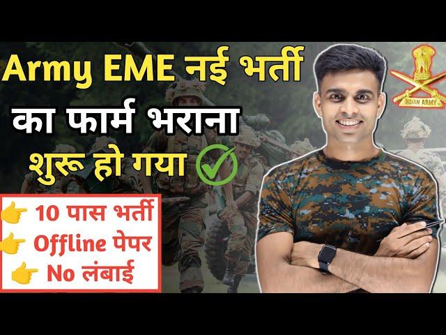 Army EME नई भर्ती का फॉर्म भराना शुरू हो गया || army eme group c form fill up 2024-25||Nilesh Vlogs