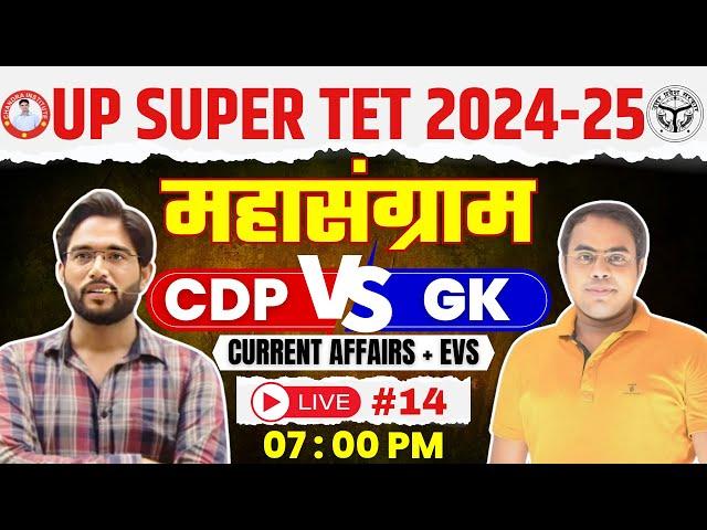 UP SUPER TET 2024 | EVS/GK/CURRENT AFFAIRS + CDP | PRACTICE SET : 14 | STET BY CHANDRA INSITITUTE