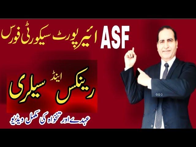 How To Become ASF Officer in Pakistan|ASF Jobs 2022 Apply Online|ASF Ranks & Salary|ASF Jobs Updates