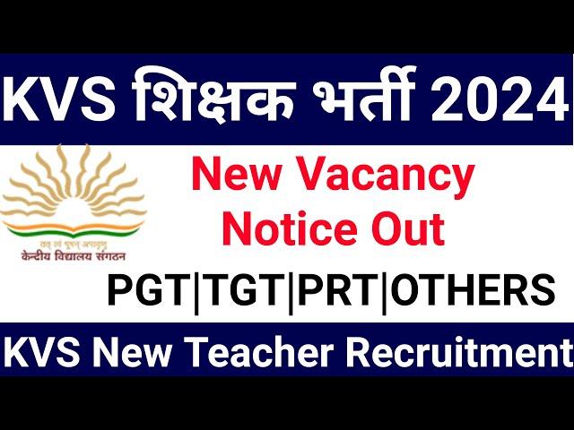 KVS शिक्षक भर्ती 2024 नया विज्ञापन जारी I आवेदन शुरू I complete details I  KVS TEACHERS VACANCY 2024
