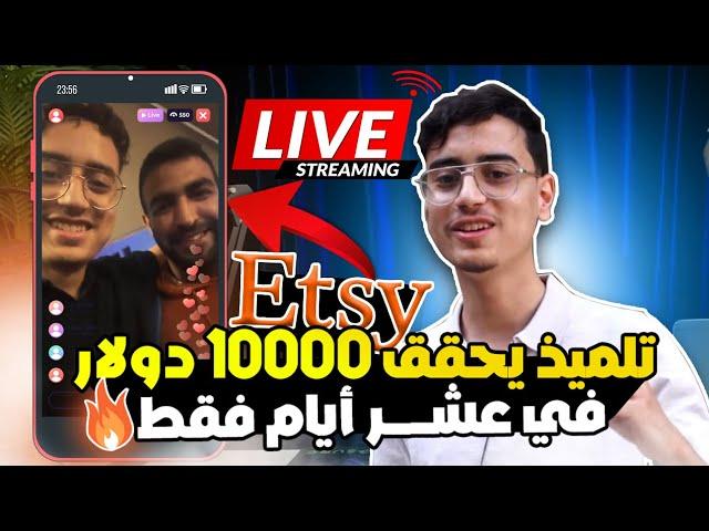 إبراهيم يلتقي مع تلميذ مبتدئ حقق أكثر من 10000 دولار على منصة إيتسي