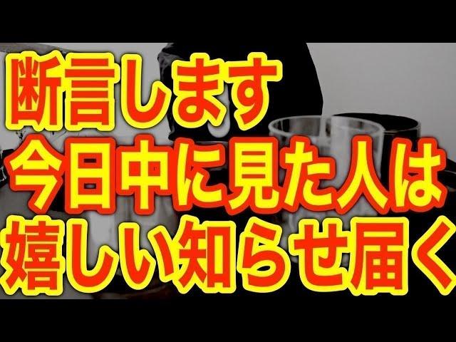 【今夜見ると嬉しい知らせが届きます】再生した人の願いが叶うべく知らせが早ければ即日、遅くとも7日以内に届き、願望が成就することが目に見えて具現化するエネルギーを送ります