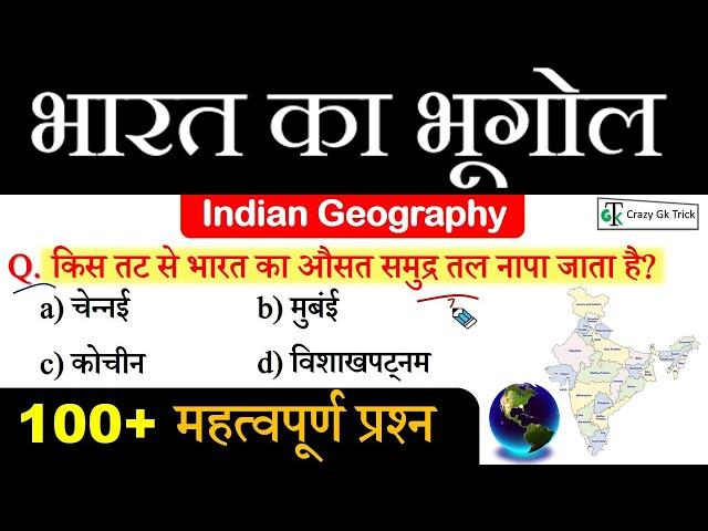 Indian Geography : भारत का भूगोल | Top 100 MCQ for UPSC State PCS SSC CGL Railway by Sahu Sir