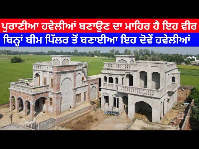 Best Old style Haveli in Punjab | Best haveli Design