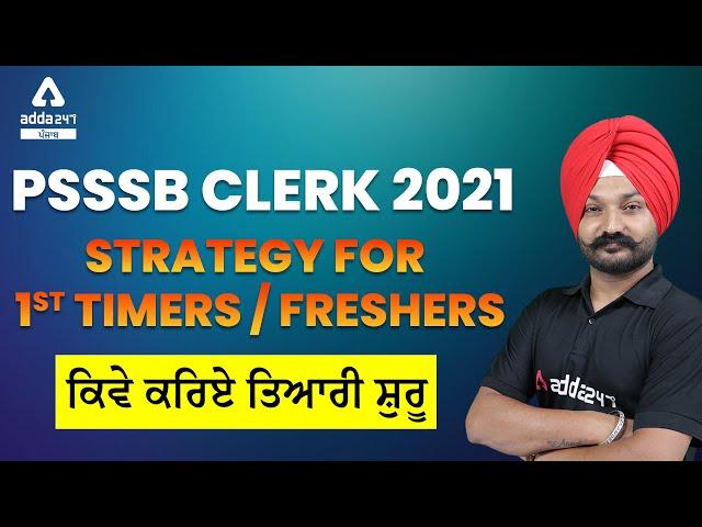 PSSSB Clerk 2021 |  Strategy | PSSSB Clerk Exam Preparation