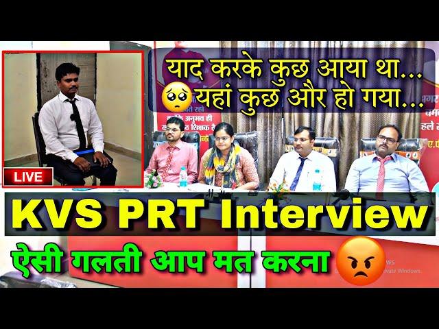 KVS MOCK INTERVIEW आप ऐसी ग़लतियाँ न करना | KVS 2023 Interview Preparation  KVS INTERVIEW ON YOUTUBE