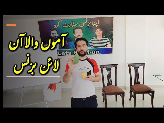 How to Start an Online Business | Mango Business | Mega Success Pakistan | Shaeel Ahmad Meer