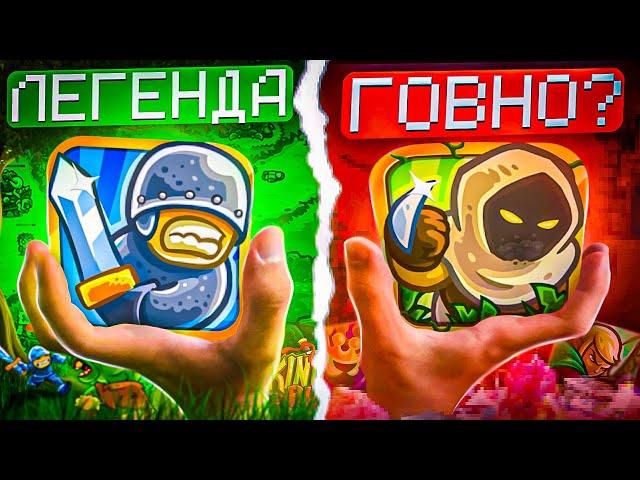 ЧТО СТАЛО С ИГРОЙ KINGDOM RUSH?