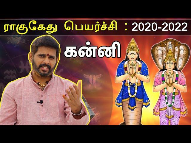 Kanni | Rahu Ketu Peyarchi 2020 to 2022 | Magesh Iyer | கன்னி | ராகு கேது பெயர்ச்சி 2020