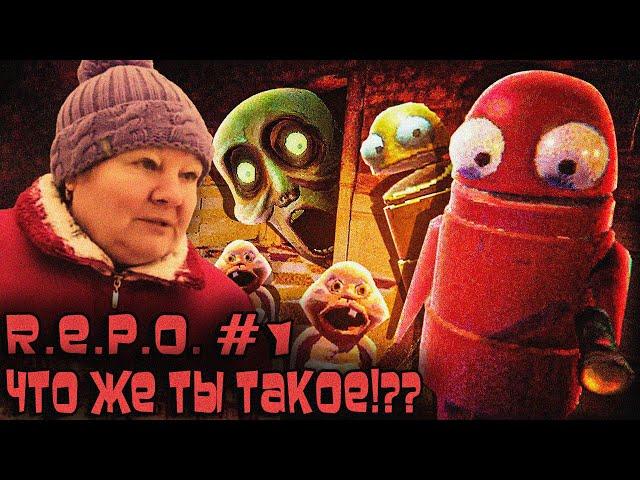 R.E.P.O. - кооперативное прохождение ужастика про бесславных ублюдков жаждущих наживы #1