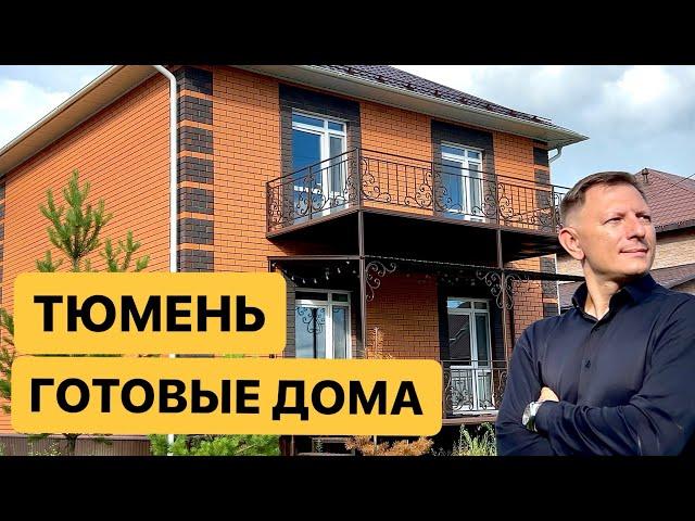 Готовый дом с ремонтом в Тюмени. Березняки