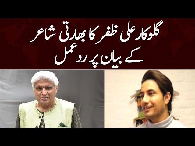 Ali Zafar Reacts on Javed Akhtar`s Statement | Samaa News