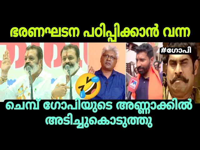 താൻ ആദ്യം ശാഖയിലെ സങ്കികളെ ഭരണഘടന പഠിപ്പിക്ക്  #bjptroll