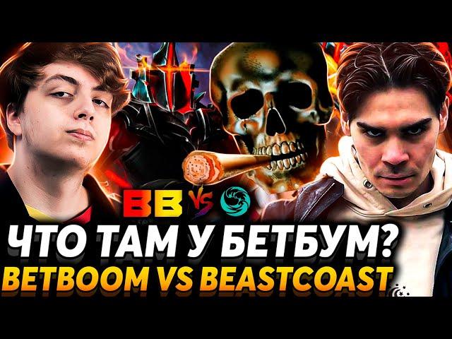 От любви до ненависти одни мокрые штаны! Nix смотрит BetBoom Team vs beastcoast