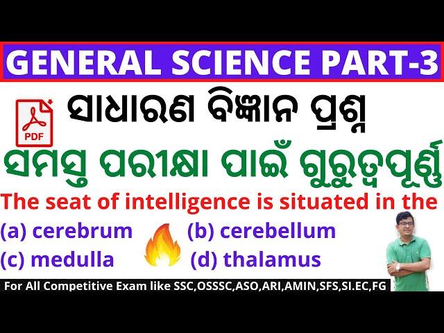 General Science GK Part-3|Important Questions For All Competitive Exams|SSC, Railway,OSSSC,ASO,OSSC