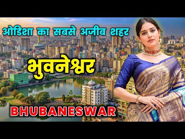 भुवनेश्वर के इस वीडियो को एक बार जरूर देखें || Amazing Facts About Bhubaneswar in Hindi