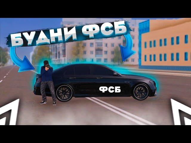 САМЫЕ ЛУЧШИЕ БУДНИ ФСБ! | БУДНИ ФСБ #10 | AMAZING ONLINE GTA CRMP