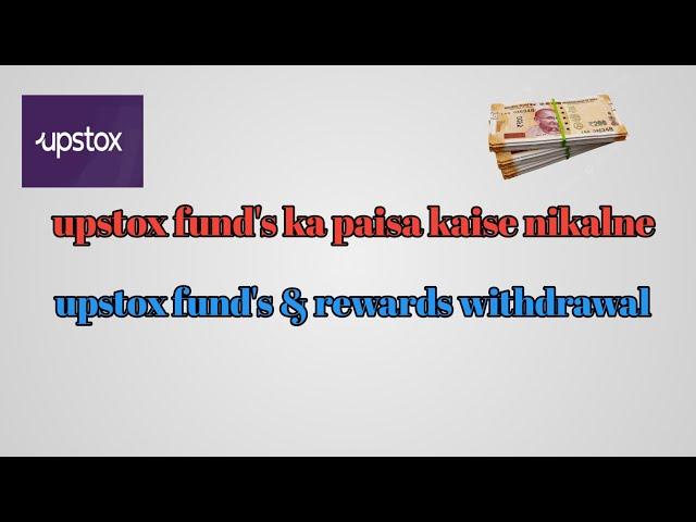 Upstox fund's & rewards withdrawal Tutoril ||