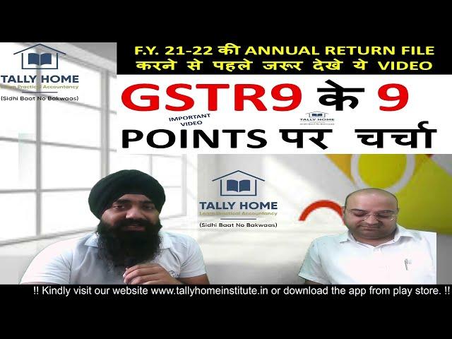 IMPORTANT POINTS OF ANNUAL RETURN | ANNUARL RETURN F.Y. 21-22 | ALL ABOUT ANNUAL RETURN | GSTR9 & 9C