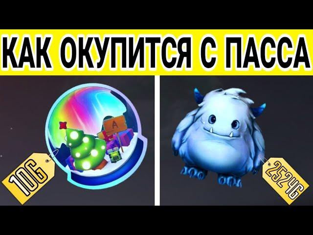 Как легко окупится с пасса ,,FROSTY CHAOS,,! Точные цены на все скины из нового новогоднего пасса!