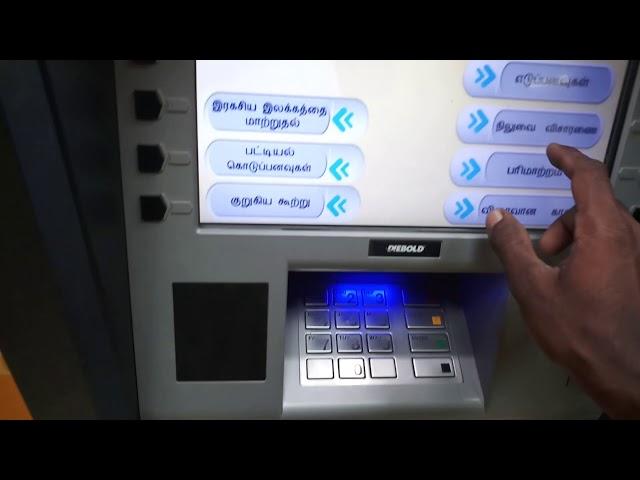 இலங்கை வங்கியின் ATM மிஷினில் காசு எடுக்கும்முறை