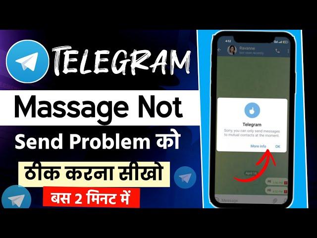 Sorry you can send only messages to mutual contacts at the moment telegram problem | sms not sending