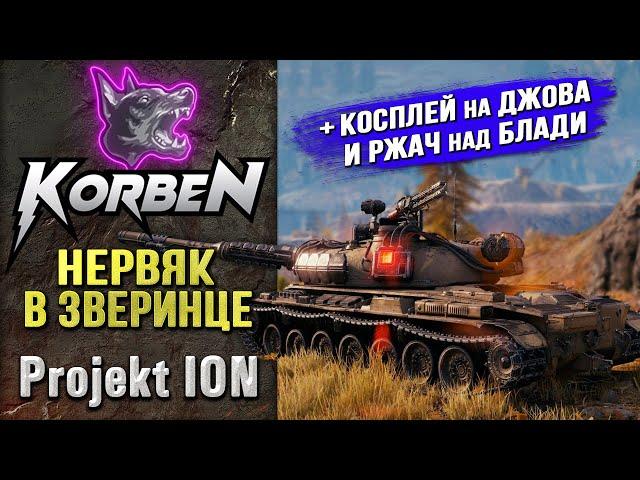 НЕРВЯК В ЗВЕРИНЦЕ • Projekt ION