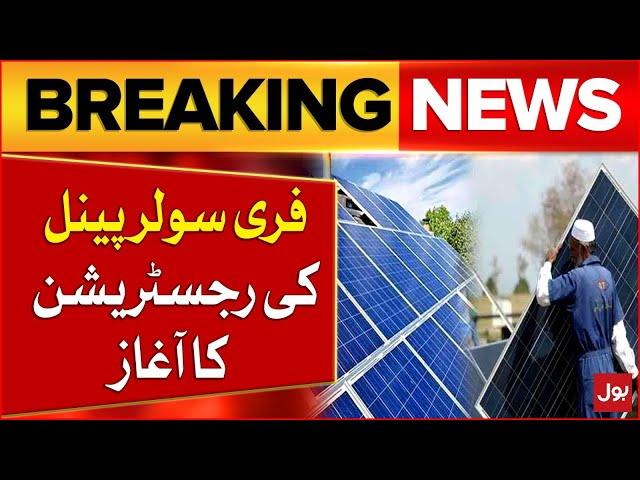 Free Solar Panel Scheme | How To Apply | Registration Procedure | Maryam Nawaz | Breaking News