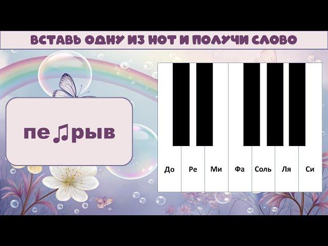 PowerPoint: Музыкальные слова