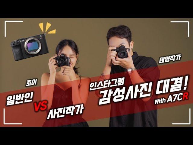 소니 A7CR, 오사카 인스타그램 감성사진 대결! I 사진작가 vs 일반인