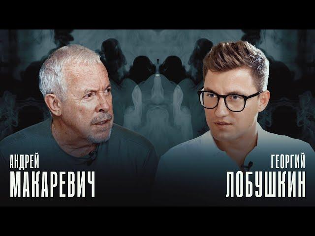 Андрей Макаревич — поддержка Украины, жизнь в Израиле, творчество| «Влобушкинъ» интервью