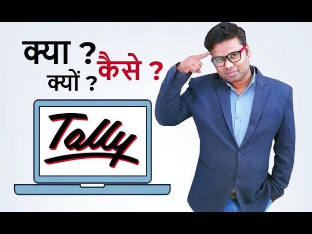 Tally - Introduction, Objective - Tally User Should Know - Complete Tally Tutorial Hindi Part 1