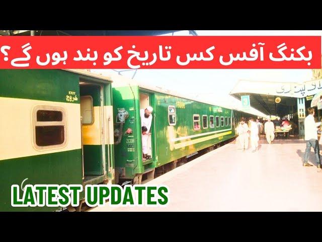 Reservation Offices will remain Close on 10th Muharam all over the Country Pakistan Railways