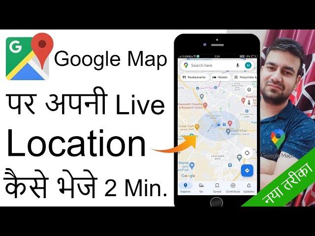 How To Send Google Map Location On Whatsapp | Google Map Se Live Location Kaise Bheje 2024