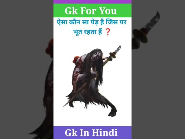 Gk Question || Gk Question Answer || Top 20 Questions || #gk #gkquiz #gktoday #nitingk656