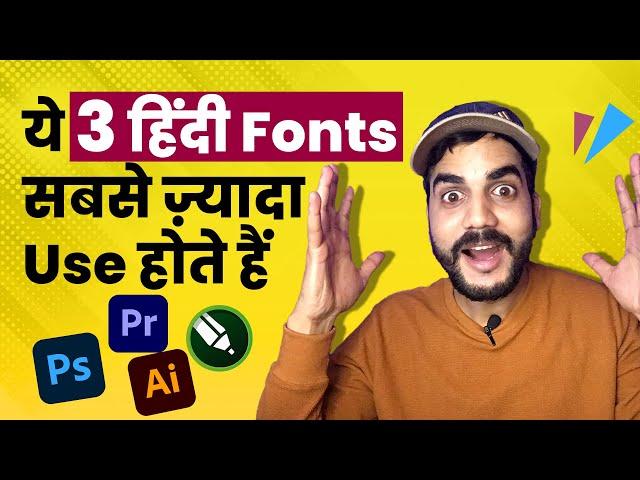 Top 3 Hindi Fonts Used By Designers & Video Editors : Most Used Fonts In India Free Download