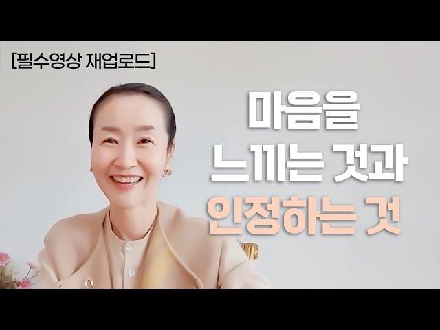 [재업로드] 마음을 느끼는 것과 인정한다는 것의 차이는 무엇인가요?