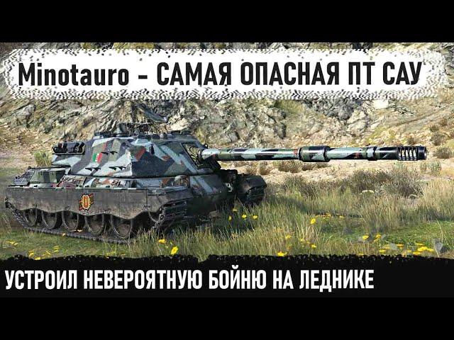 Minotauro ● И тут все дружно обалдели! Вот она мощь пт сау Италии 10 уровня в wot