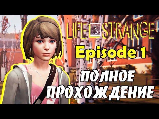 Life is Strange Episode 1 - Полное прохождение с Визером