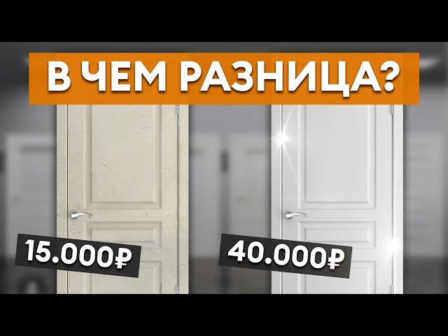 Как выбрать МЕЖКОМНАТНУЮ дверь? / Из чего они делаются?